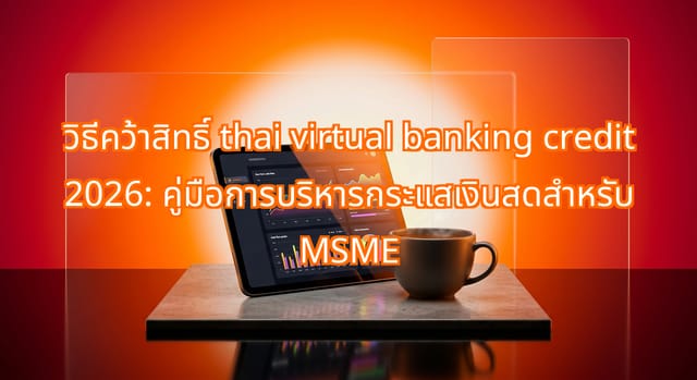 Securing Thai Virtual Banking Credit 2026 for MSME Cash Flow