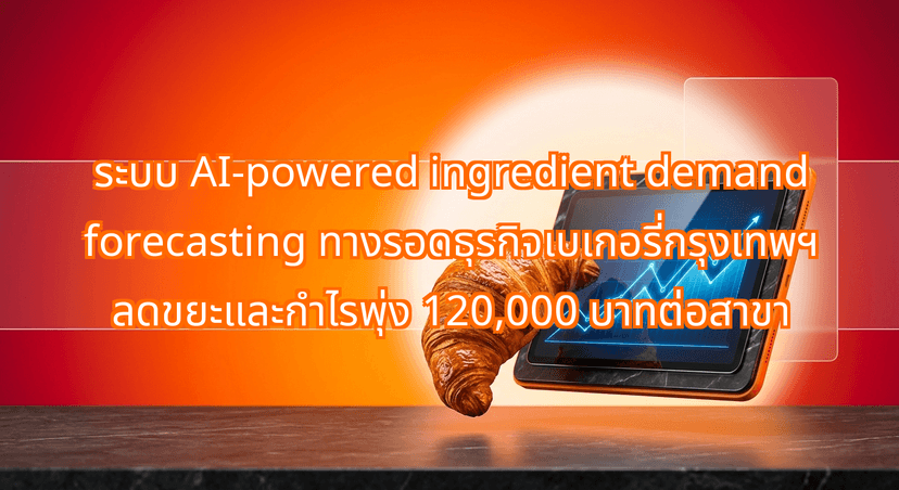 How AI-Powered Ingredient Demand Forecasting Saved a Bangkok Bakery 120,000 Baht Monthly Per Branch