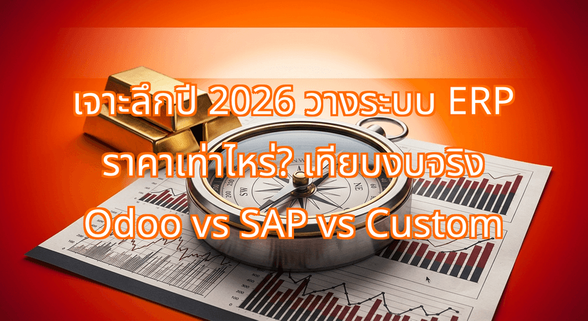 ERP Implementation Cost in Thailand (2026): Odoo vs SAP vs Custom Pricing
