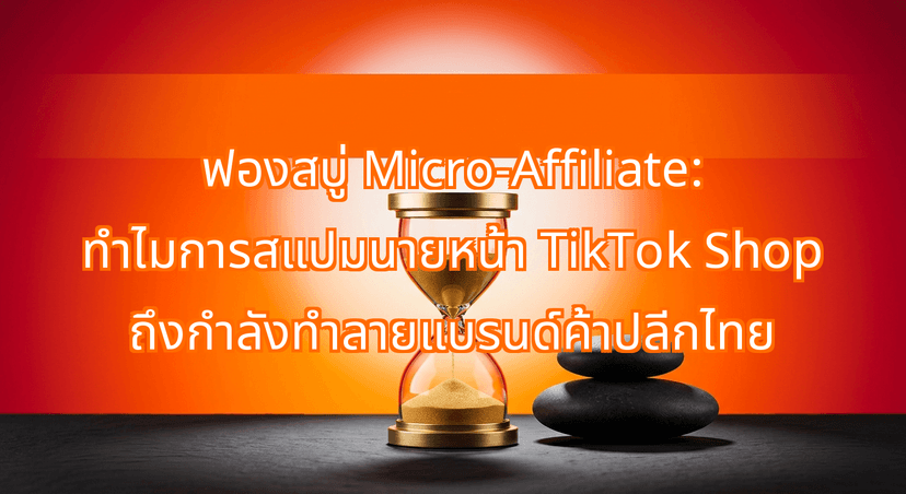 The Micro-Affiliate Bubble: Why Flooding TikTok Shop is Damaging Thai Retail Margins
