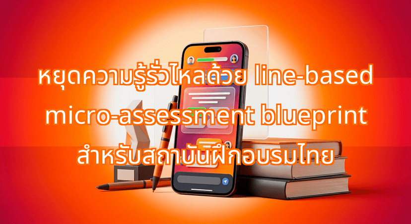 The LINE-Based Micro-Assessment Blueprint: Automate Post-Course Knowledge Retention