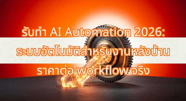 Business Process AI Automation in Thailand (2026): Real Per-Workflow Pricing