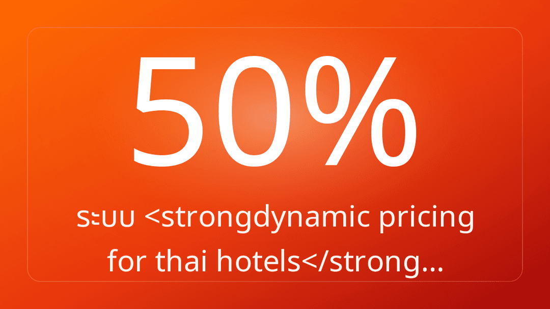 ระบบ <strongdynamic pricing for thai hotels</strong…