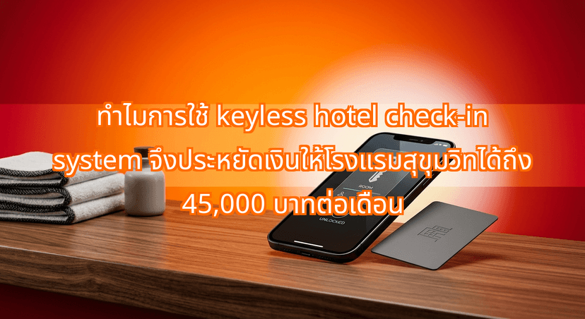 Why a Keyless Hotel Check-In System Saved a Sukhumvit Hotel 45,000 Baht Monthly