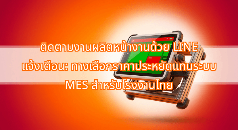 Shop-Floor Production Tracking with LINE Alerts: Low-Cost MES Alternative for Thai Factories