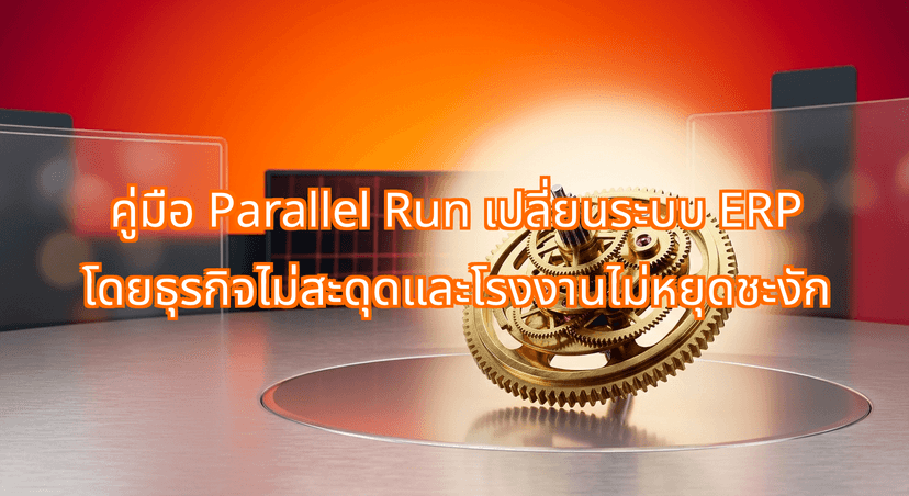 The ERP Parallel Run Survival Guide: How to Switch Systems Without Stopping Your Factory