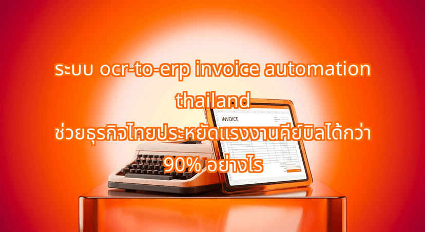 How ocr-to-erp invoice automation thailand Saves Thai SMEs 90% of Data Entry Waste