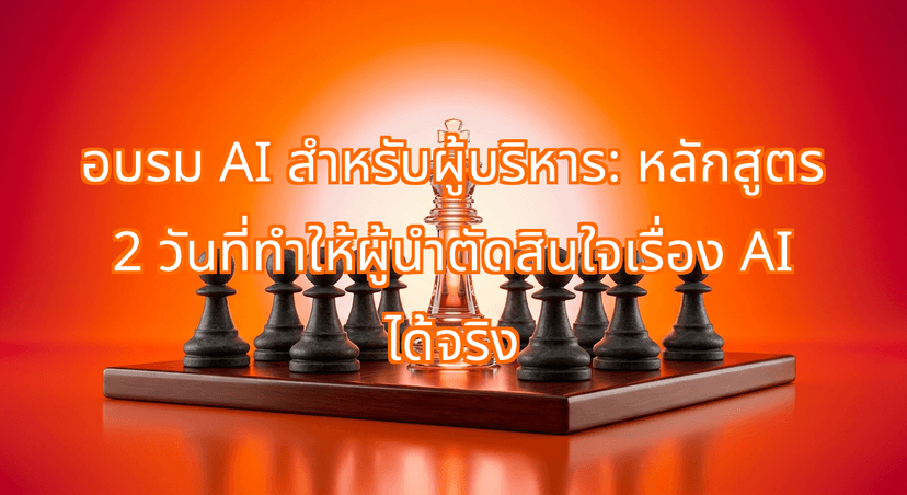 The AI Training for Executives in Thailand That Actually Drives Decision-Making
