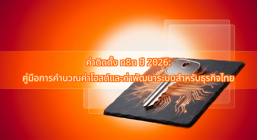 n8n Implementation Costs 2026: Hosting and Development Pricing for Thai Businesses