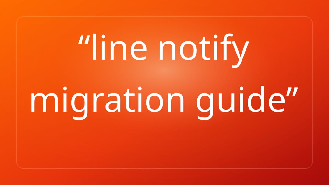 line notify migration guide