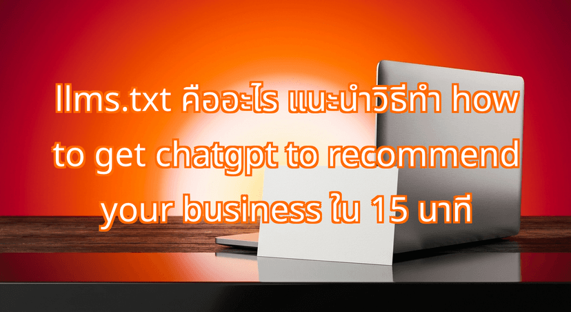 What is llms.txt? A 15-Minute Guide on How to Get ChatGPT to Recommend Your Business