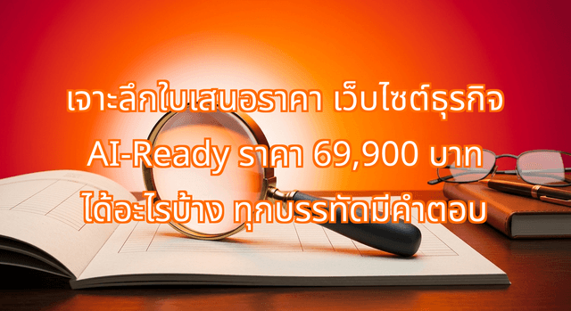 Decoding the 69,900 THB Quote: What an AI-Ready Business Website Actually Costs