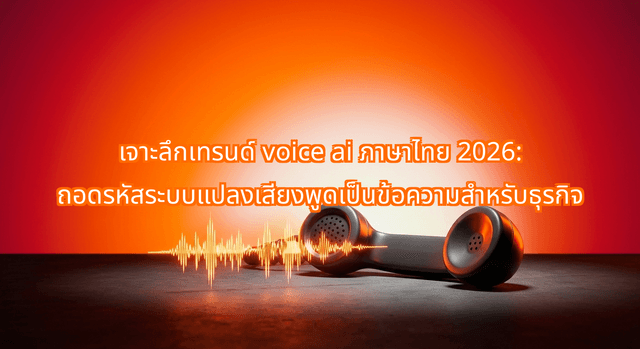 Can Machines Understand Thai Phone Calls? The Honest State of voice ai ภาษาไทย 2026