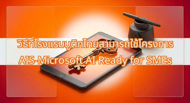 How Thai Boutique Hotels Can Leverage AIS-Microsoft AI Ready for SMEs to Automate Boutique Hotel AI Guest