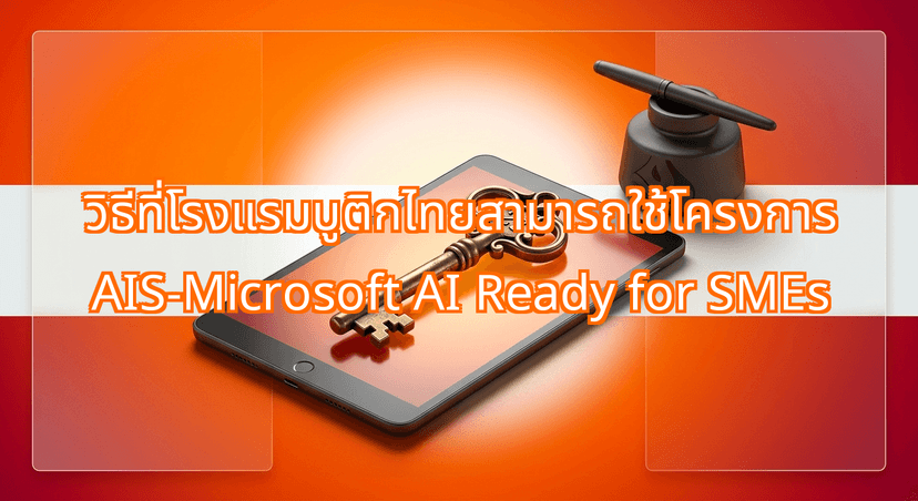 How Thai Boutique Hotels Can Leverage AIS-Microsoft AI Ready for SMEs to Automate Boutique Hotel AI Guest