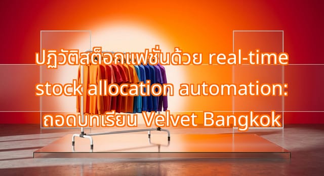 Real-Time Stock Allocation Automation for Multi-Channel