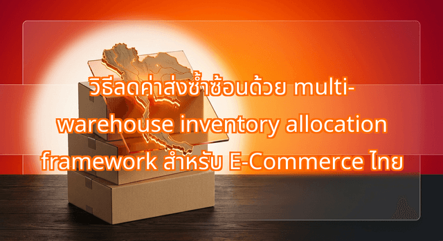 Eliminate Split-Shipment Fees: A Multi-Warehouse Inventory Allocation Framework