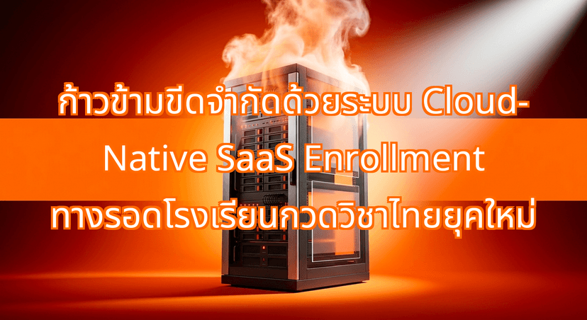 Beyond School Bright: Transitioning to Cloud-Native SaaS Enrollment to Survive Admissions Spikes