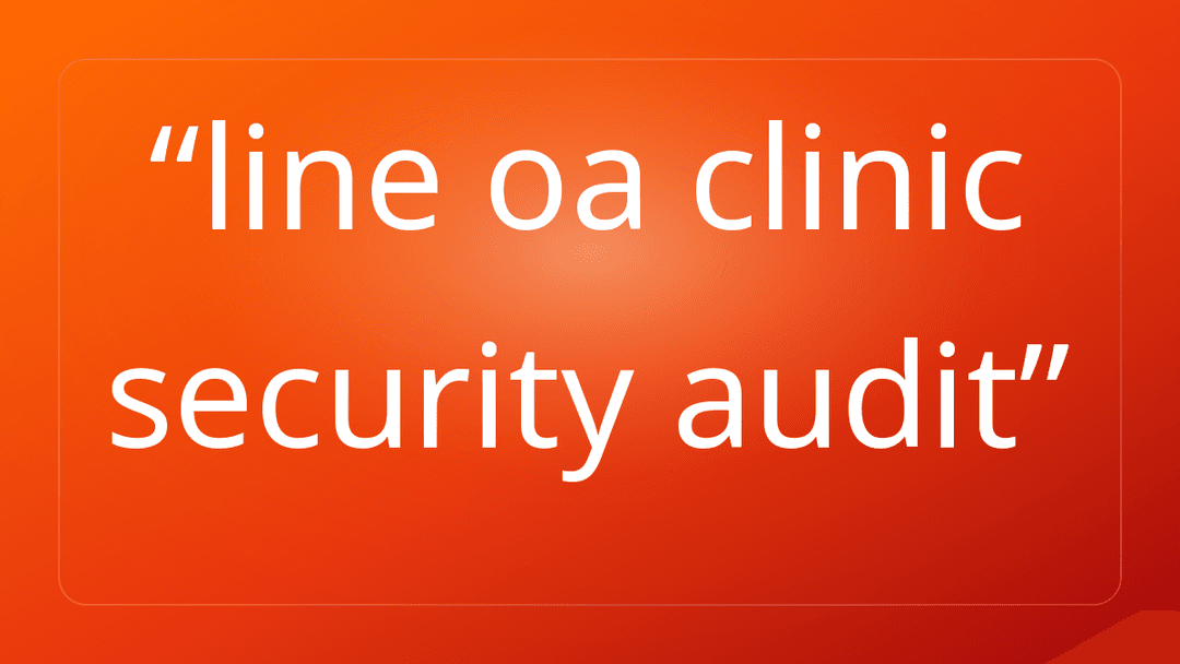 line oa clinic security audit