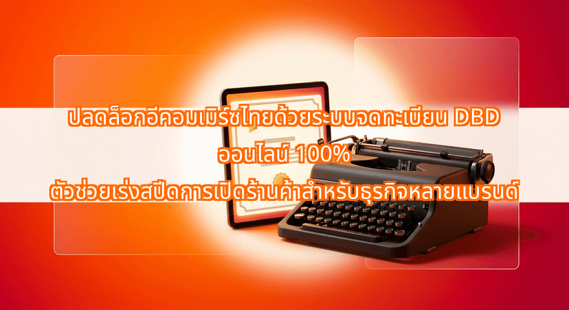 How Online DBD Registration Thailand Accelerates Merchant Onboarding for Multi-Brand E-Commerce Operators
