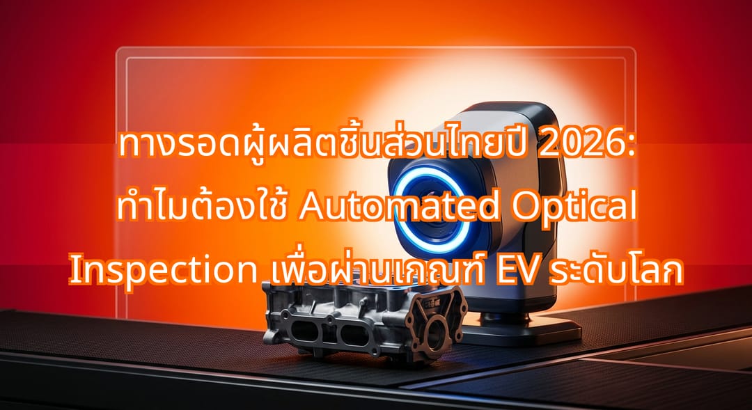 a sleek industrial smart camera with a glowing blue LED ring light inspecting a metallic automotive part on a dark conveyor belt