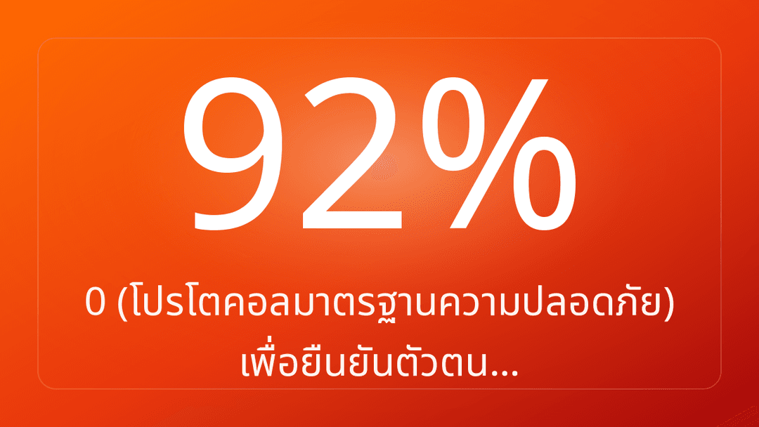0 โปรโตคอลมาตรฐานความปลอดภัย เพื่อยืนยันตัวตน…