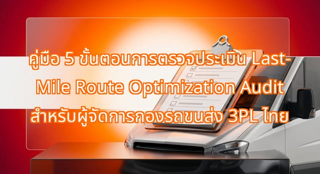 5-Step Last-Mile Route Optimization Audit for Thai 3PL