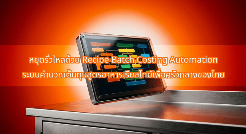 How Recipe Batch Costing Automation Protects Thai F&B Margins