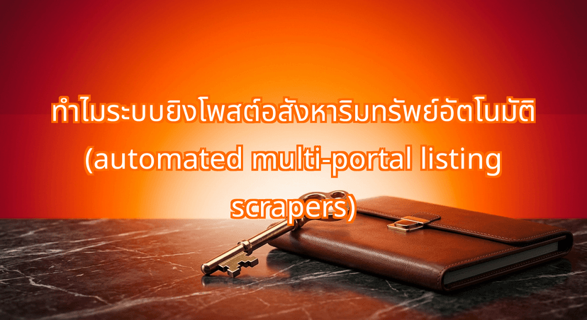 Why Automated Multi-Portal Listing Scrapers Are Sabotaging Your Thai Condo Sales Margins