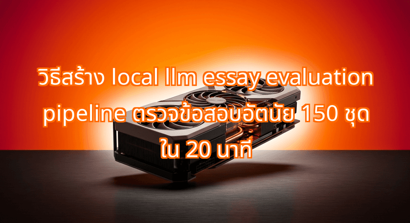 How to Build a Local LLM Essay Evaluation Pipeline to Grade 150 Assessments in 20 Minutes