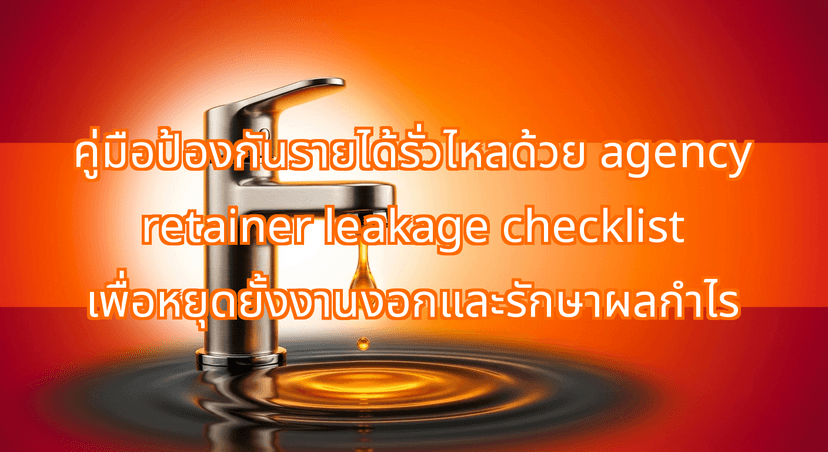 The Ultimate Agency Retainer Leakage Checklist to Stop Scope Creep and Protect Margins