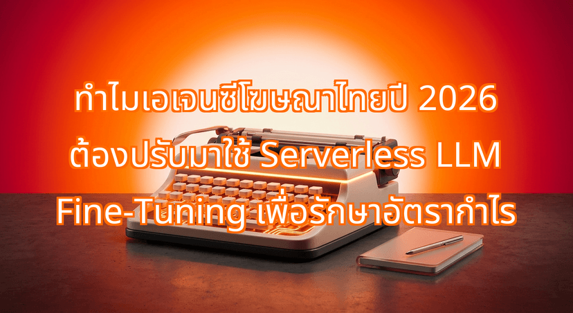 Why Thai Creative Agencies are Moving to Serverless LLM Fine-Tuning in 2026 to Protect Margins Against Rising