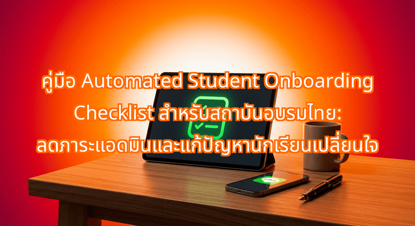 The Automated Student Onboarding Checklist for Thai Training Centers: Cut Overhead and Prevent Dropouts