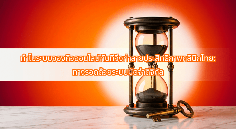 Why Direct Calendar Booking Portals Destroy Thai Clinic Scheduling Efficiency: The Case for Friction-Based