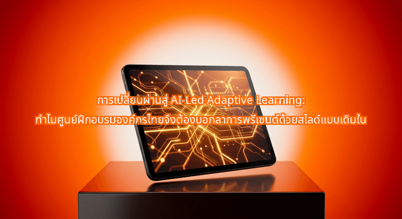 The Shift to AI-Led Adaptive Learning: Why Thai Corporate Training Centers Are Phasing Out Static Slide Decks