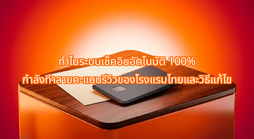 Why Total Check-In Automation Is Ruining Guest Experience Scores for Independent Thai Hotels