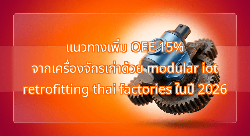 How Modular IoT Retrofitting Thai Factories Unlocks 15% More OEE from Legacy Machines in 2026