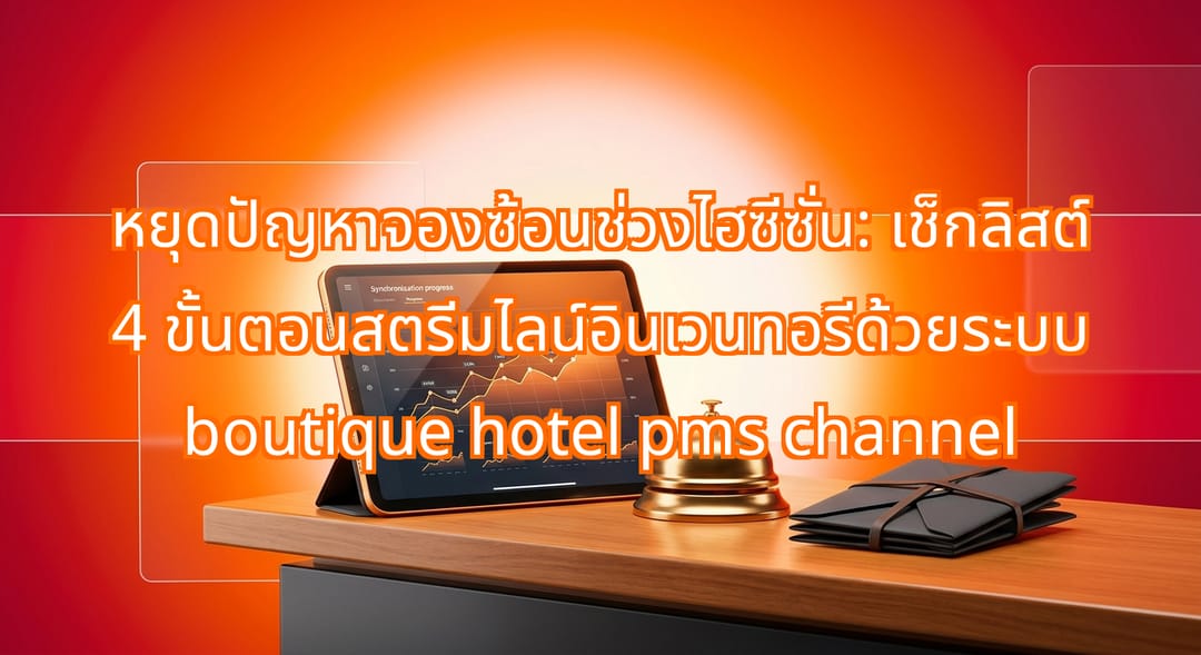 A glowing digital tablet showing synchronization progress charts sitting on a clean wooden hotel reception counter next to a classic brass service bell