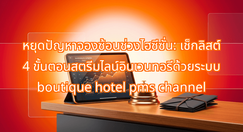 Eliminating Peak-Season Overbookings: The 4-Step Boutique Hotel PMS Channel Manager Sync Checklist