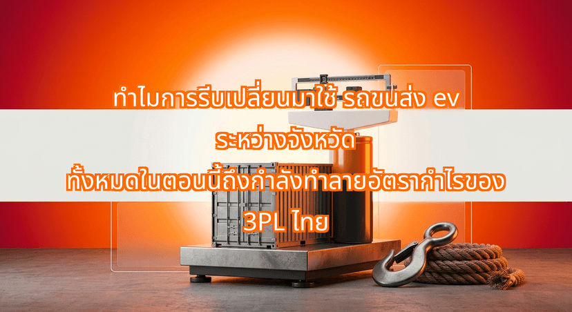Why Shifting to an All-EV Fleet Right Now Is Decimating Inter-Provincial EV Delivery Margins for Thai 3PLs