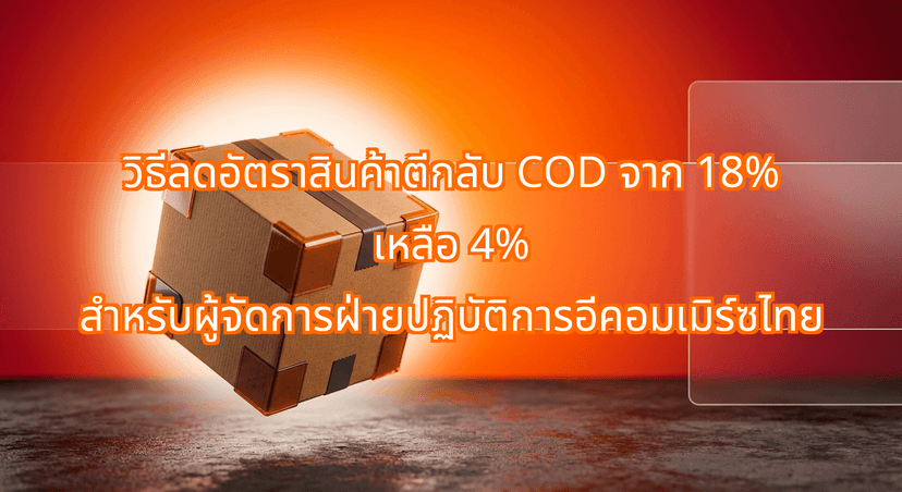 Reducing COD RTO Rates from 18% to 4% for Thai E-Commerce Operations Managers