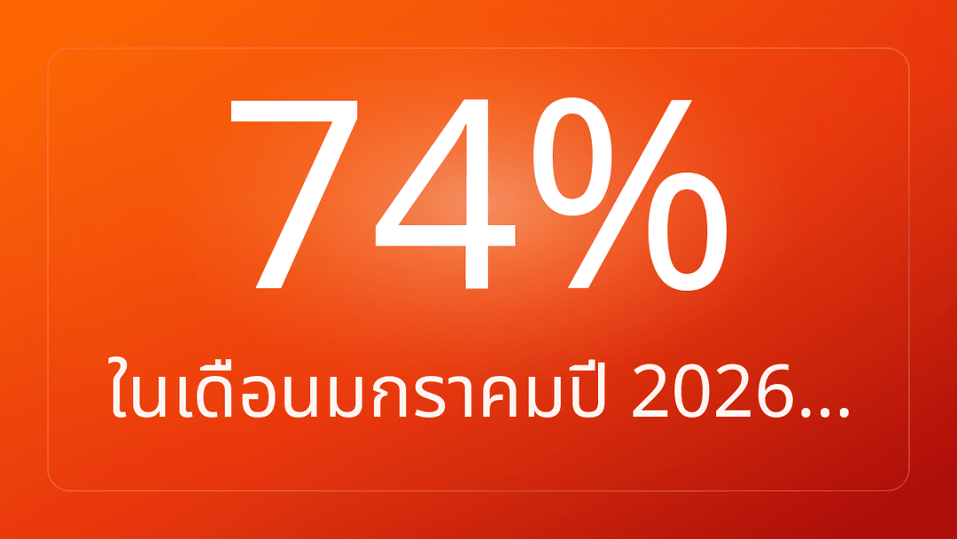 ในเดือนมกราคมปี 2026…