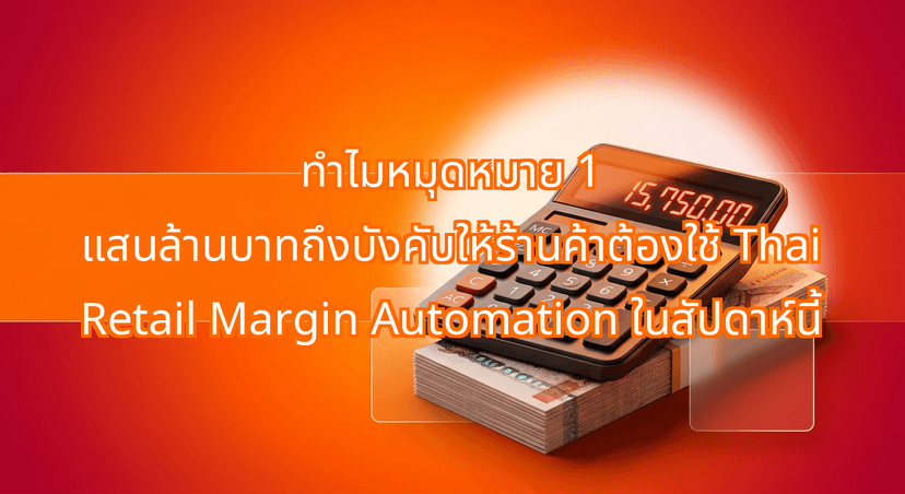 Why 1-Trillion-Baht Milestone Mandates Thai Retail Margin Automation This Week