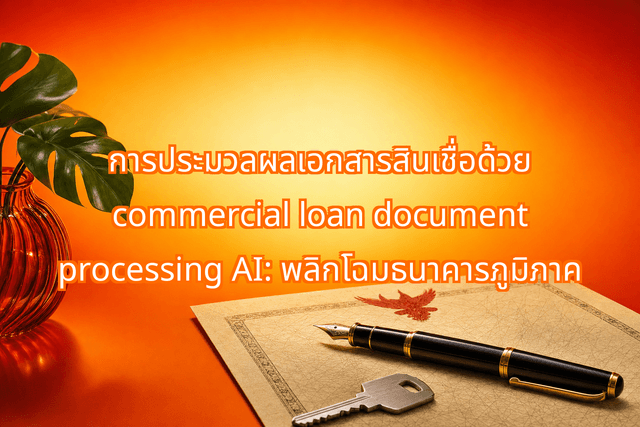 Commercial Loan Document Processing AI: Empowering Thai Regional Credit Risk Officers