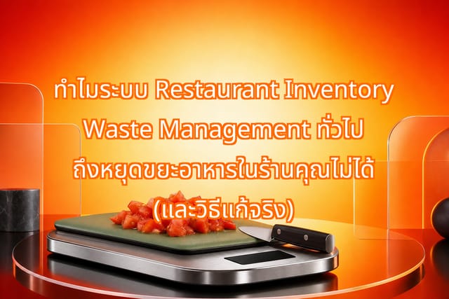 How Kitchen Inventory Software Falls Short in Reducing Waste