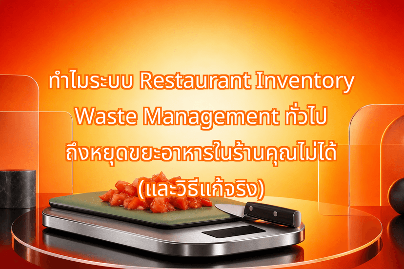Why Buying Kitchen Inventory Management Software Won't Stop Your Restaurant Inventory Waste Management