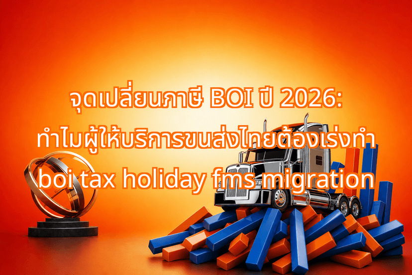 The 2026 BOI Tax Holiday Shift: Why Thai Fleet Operators Are Accelerating Legacy FMS Migration to AI