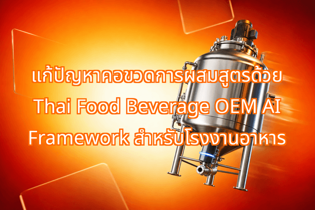 Solving Batching with the Thai Food Beverage OEM AI Framework