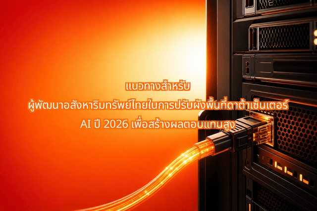 How Thai Property Developers AI Data Center 2026 Pivots Achieve High-Yield Zoning