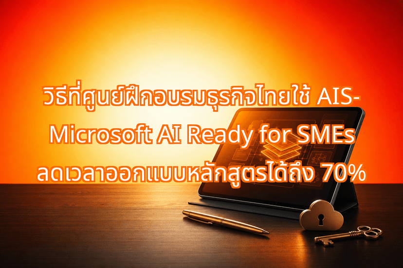 How Thai Corporate Training Centers Can Use AIS-Microsoft AI Ready for SMEs to Cut Syllabus Design Time by 70%